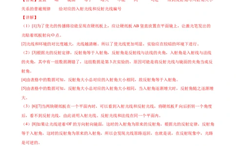 专题02光现象-备战2022年中考物理一轮复习考点微专题_8、物理总复习_8.中考物理总复习_2022年中考复习资料_备战2022年中考物理一轮复习考点微专题
