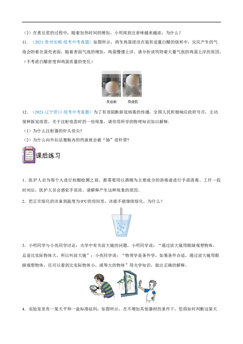 专题04问答题全攻略备战2023年中考物理一轮重难点复习（原卷版）_8、物理总复习_8.中考物理总复习_2023年中考复习资料_一轮复习_全攻略备战2023年中考物理一轮重难点复习