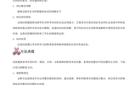 专题04问答题全攻略备战2023年中考物理一轮重难点复习（原卷版）_8、物理总复习_8.中考物理总复习_2023年中考复习资料_一轮复习_全攻略备战2023年中考物理一轮重难点复习