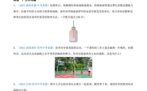 专题04问答题全攻略备战2023年中考物理一轮重难点复习（原卷版）_8、物理总复习_8.中考物理总复习_2023年中考复习资料_一轮复习_全攻略备战2023年中考物理一轮重难点复习