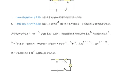 专题04问答题全攻略备战2023年中考物理一轮重难点复习（原卷版）_8、物理总复习_8.中考物理总复习_2023年中考复习资料_一轮复习_全攻略备战2023年中考物理一轮重难点复习