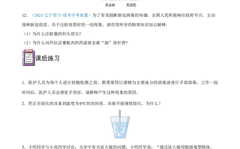 专题04问答题全攻略备战2023年中考物理一轮重难点复习（原卷版）_8、物理总复习_8.中考物理总复习_2023年中考复习资料_一轮复习_全攻略备战2023年中考物理一轮重难点复习