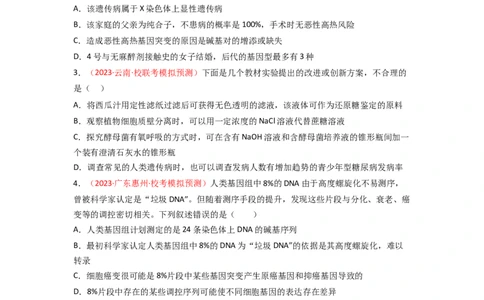 专题07伴性遗传与人类遗传病（原卷版）_新高考复习资料_2024年新高考复习资料_一轮复习资料_完备战2024年高考生物一轮复习重难点突破讲解与训练（新教材）