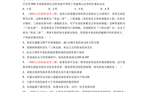 专题07伴性遗传与人类遗传病（原卷版）_新高考复习资料_2024年新高考复习资料_一轮复习资料_完备战2024年高考生物一轮复习重难点突破讲解与训练（新教材）