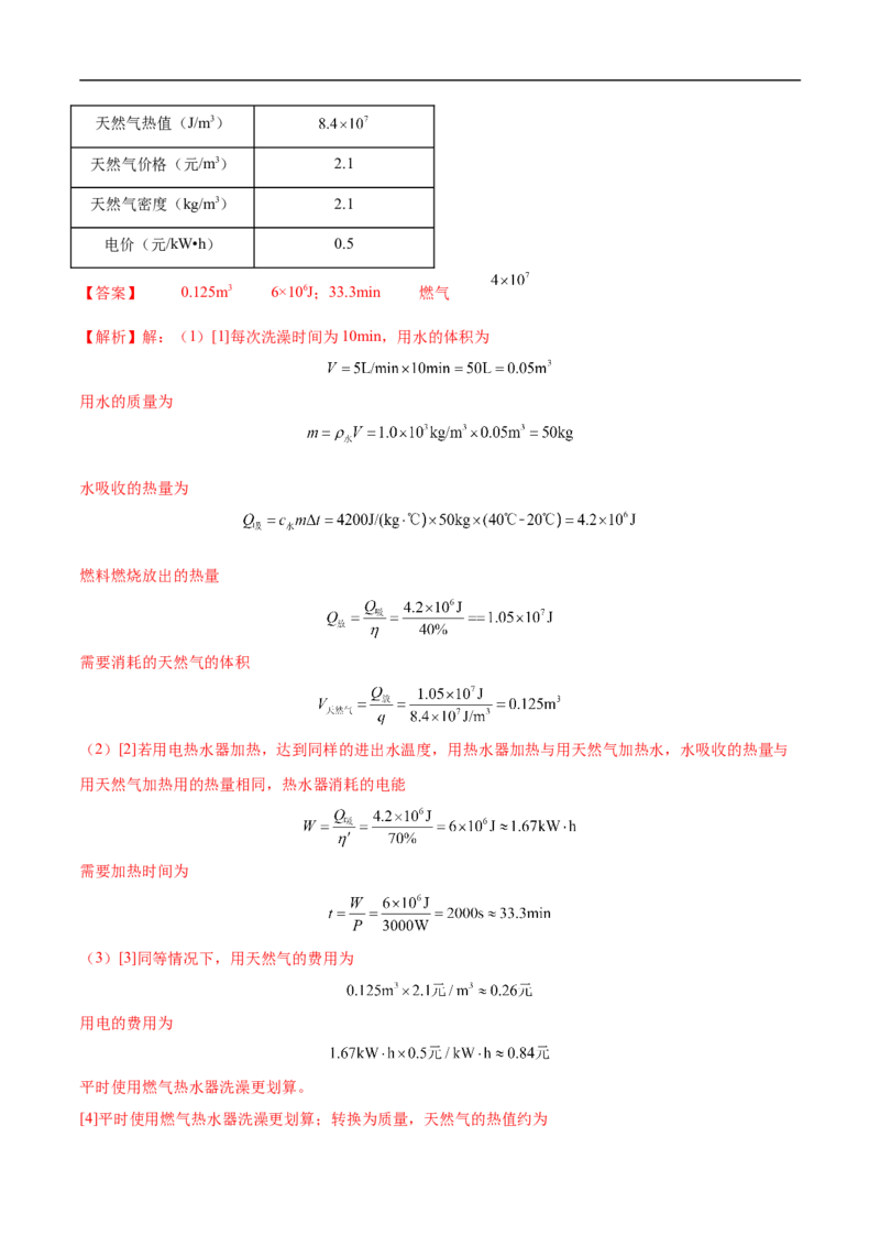 专题06综合（压轴题）（全国通用）解析版_8、物理总复习_8.中考物理总复习_2024年中考复习资料_二轮复习资料_完2024年中考物理专题练习（全国通用）_难点练_教师版（含答案解析）