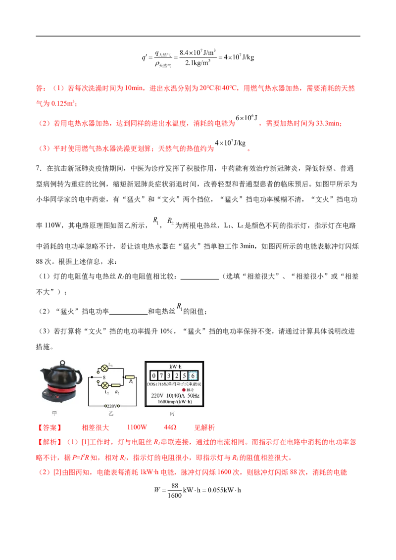 专题06综合（压轴题）（全国通用）解析版_8、物理总复习_8.中考物理总复习_2024年中考复习资料_二轮复习资料_完2024年中考物理专题练习（全国通用）_难点练_教师版（含答案解析）