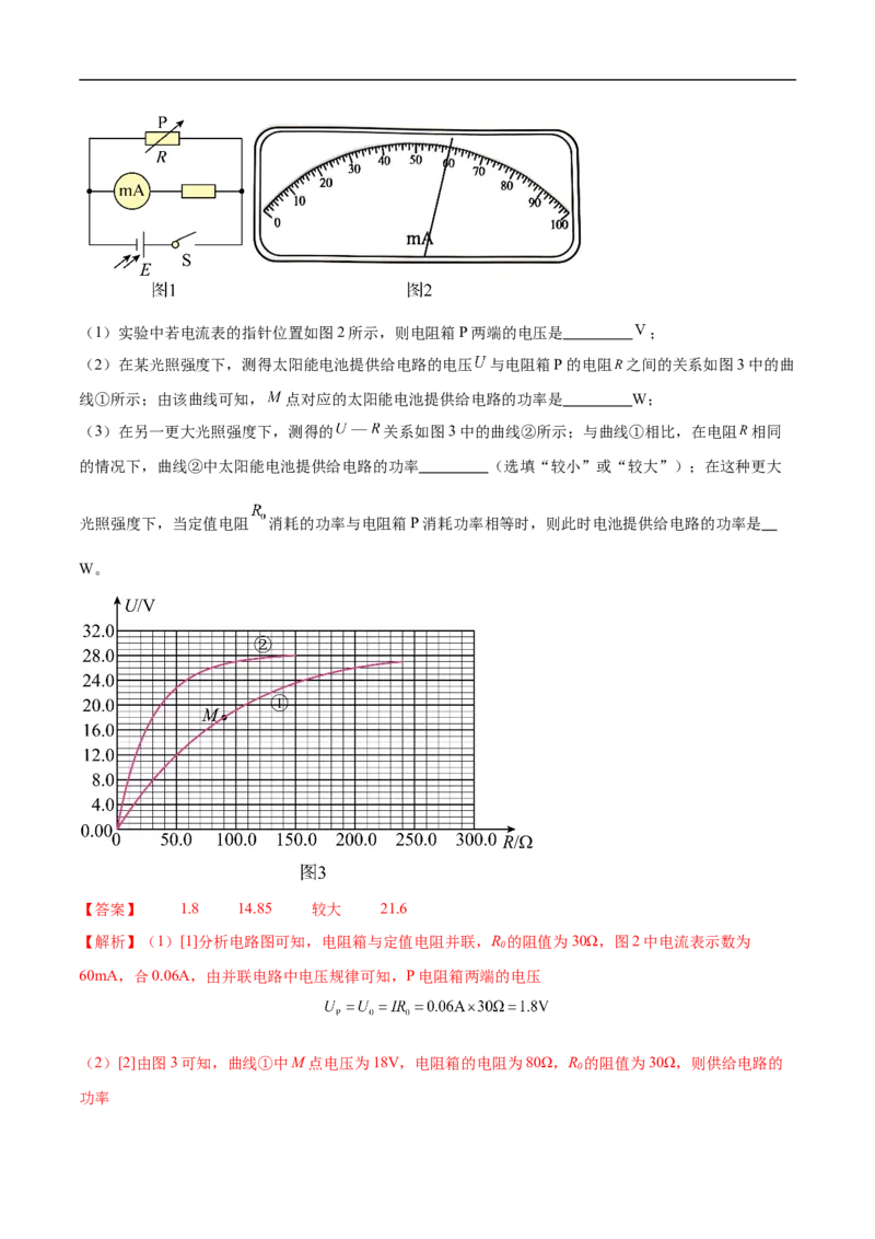 专题06综合（压轴题）（全国通用）解析版_8、物理总复习_8.中考物理总复习_2024年中考复习资料_二轮复习资料_完2024年中考物理专题练习（全国通用）_难点练_教师版（含答案解析）