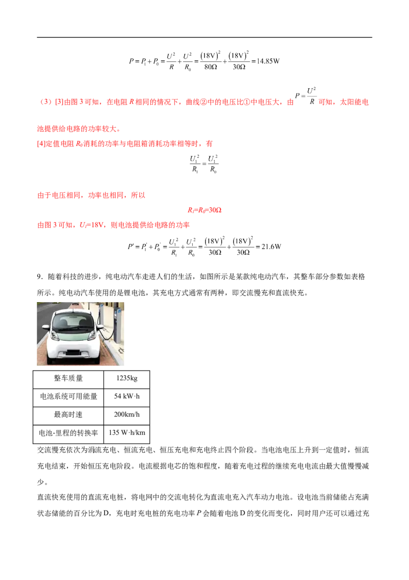 专题06综合（压轴题）（全国通用）解析版_8、物理总复习_8.中考物理总复习_2024年中考复习资料_二轮复习资料_完2024年中考物理专题练习（全国通用）_难点练_教师版（含答案解析）