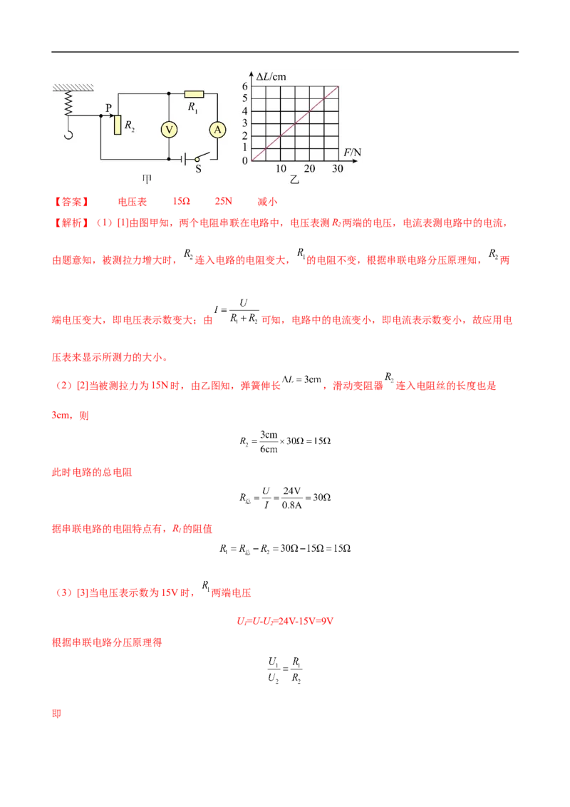 专题06综合（压轴题）（全国通用）解析版_8、物理总复习_8.中考物理总复习_2024年中考复习资料_二轮复习资料_完2024年中考物理专题练习（全国通用）_难点练_教师版（含答案解析）
