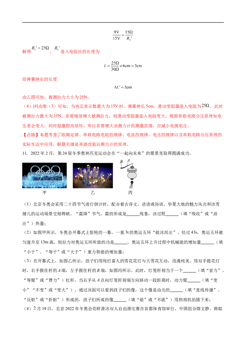 专题06综合（压轴题）（全国通用）解析版_8、物理总复习_8.中考物理总复习_2024年中考复习资料_二轮复习资料_完2024年中考物理专题练习（全国通用）_难点练_教师版（含答案解析）