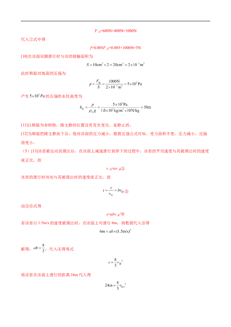 专题06综合（压轴题）（全国通用）解析版_8、物理总复习_8.中考物理总复习_2024年中考复习资料_二轮复习资料_完2024年中考物理专题练习（全国通用）_难点练_教师版（含答案解析）