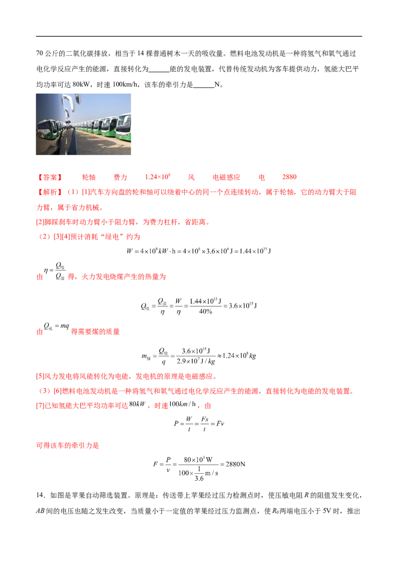 专题06综合（压轴题）（全国通用）解析版_8、物理总复习_8.中考物理总复习_2024年中考复习资料_二轮复习资料_完2024年中考物理专题练习（全国通用）_难点练_教师版（含答案解析）