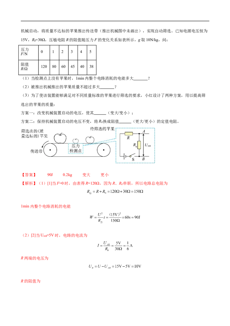 专题06综合（压轴题）（全国通用）解析版_8、物理总复习_8.中考物理总复习_2024年中考复习资料_二轮复习资料_完2024年中考物理专题练习（全国通用）_难点练_教师版（含答案解析）
