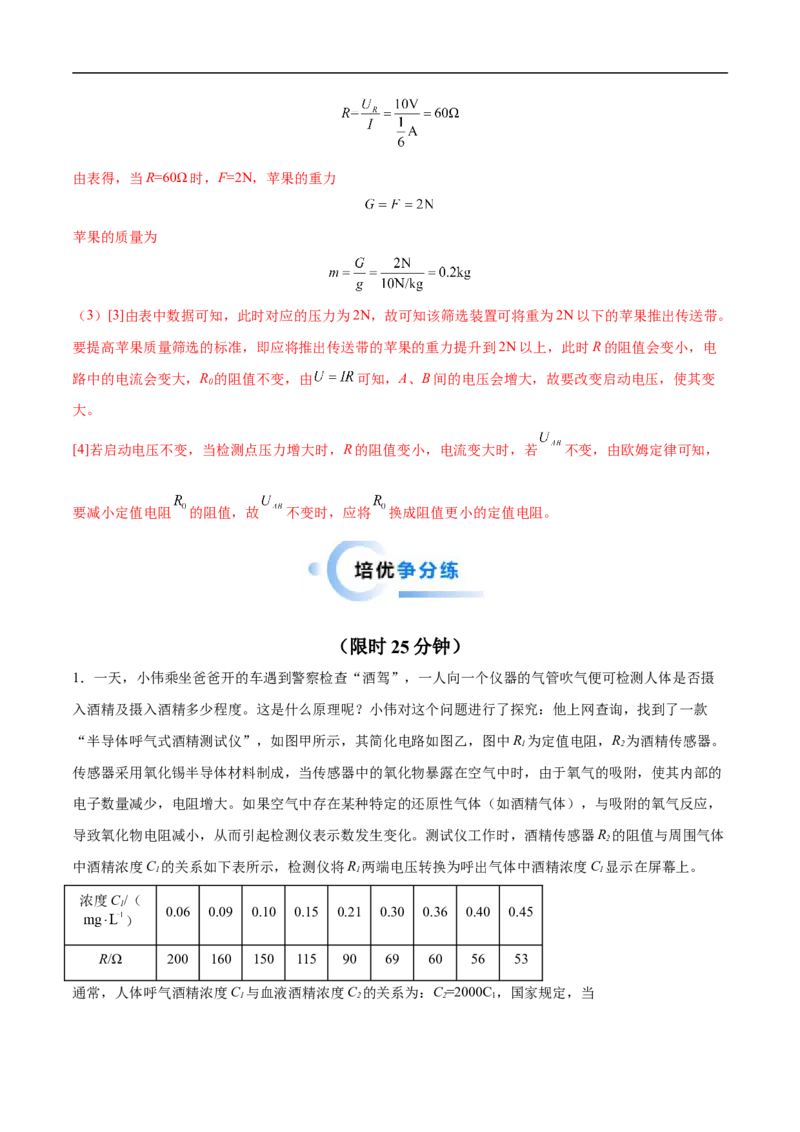 专题06综合（压轴题）（全国通用）解析版_8、物理总复习_8.中考物理总复习_2024年中考复习资料_二轮复习资料_完2024年中考物理专题练习（全国通用）_难点练_教师版（含答案解析）