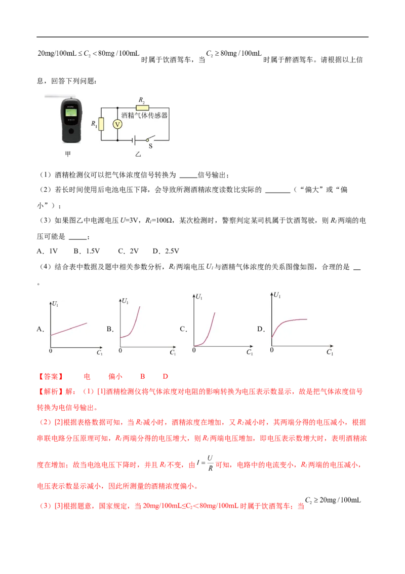 专题06综合（压轴题）（全国通用）解析版_8、物理总复习_8.中考物理总复习_2024年中考复习资料_二轮复习资料_完2024年中考物理专题练习（全国通用）_难点练_教师版（含答案解析）