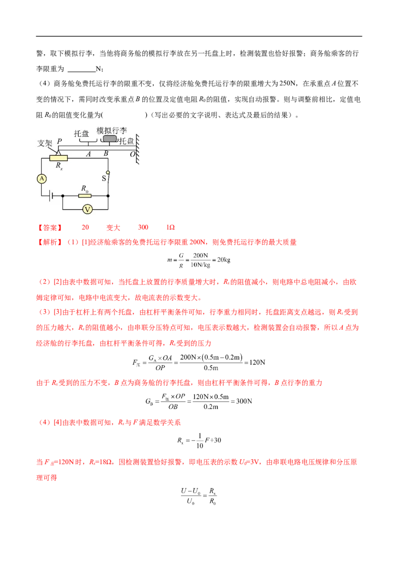 专题06综合（压轴题）（全国通用）解析版_8、物理总复习_8.中考物理总复习_2024年中考复习资料_二轮复习资料_完2024年中考物理专题练习（全国通用）_难点练_教师版（含答案解析）
