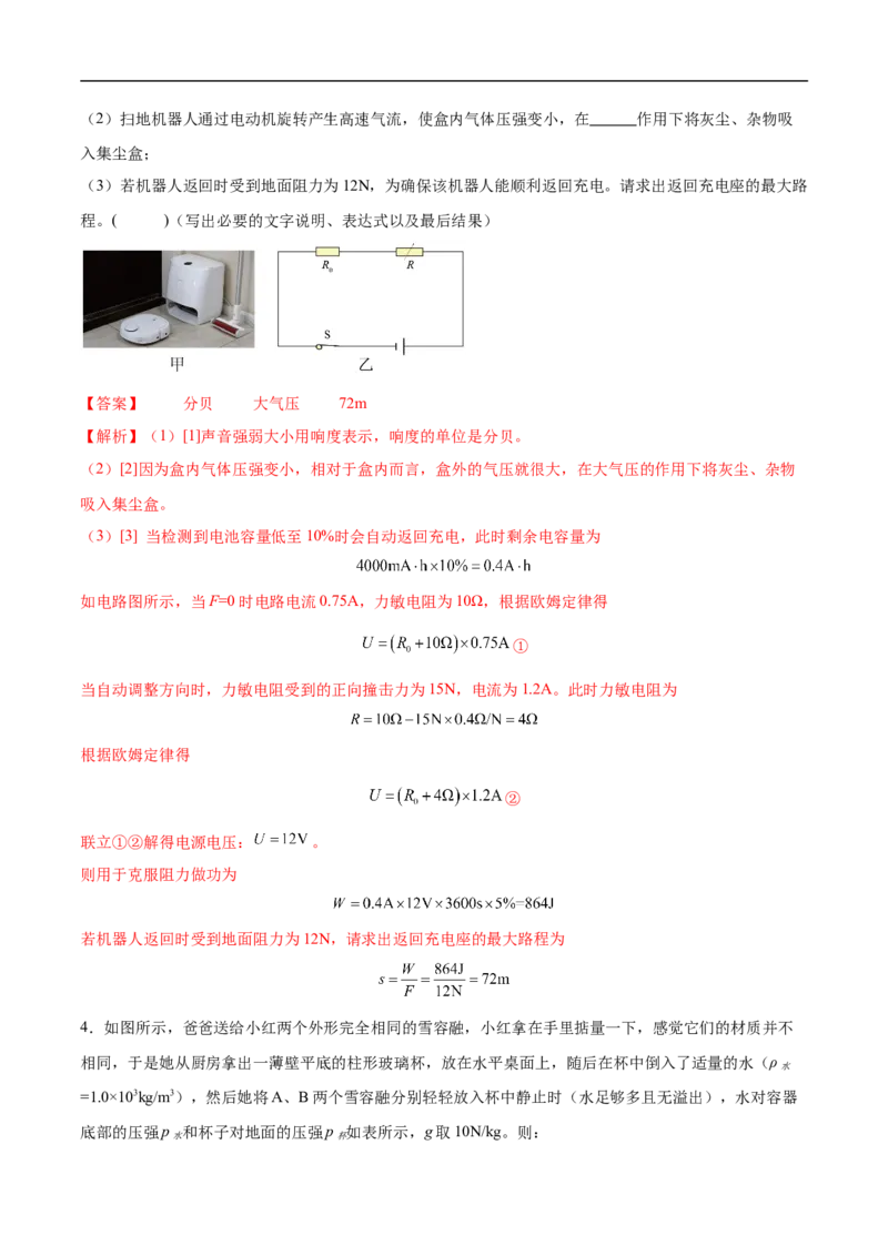 专题06综合（压轴题）（全国通用）解析版_8、物理总复习_8.中考物理总复习_2024年中考复习资料_二轮复习资料_完2024年中考物理专题练习（全国通用）_难点练_教师版（含答案解析）