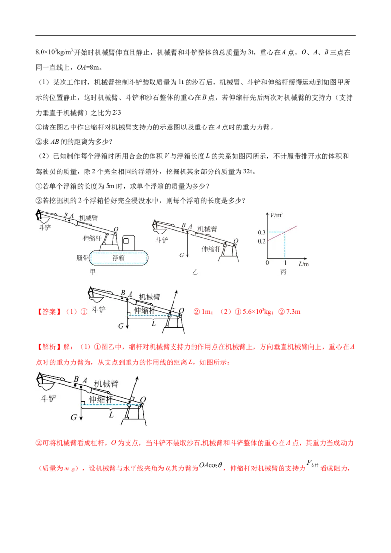 专题06综合（压轴题）（全国通用）解析版_8、物理总复习_8.中考物理总复习_2024年中考复习资料_二轮复习资料_完2024年中考物理专题练习（全国通用）_难点练_教师版（含答案解析）