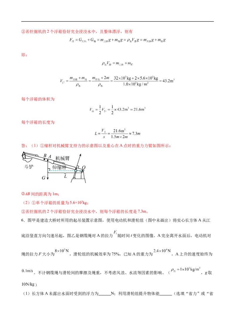专题06综合（压轴题）（全国通用）解析版_8、物理总复习_8.中考物理总复习_2024年中考复习资料_二轮复习资料_完2024年中考物理专题练习（全国通用）_难点练_教师版（含答案解析）