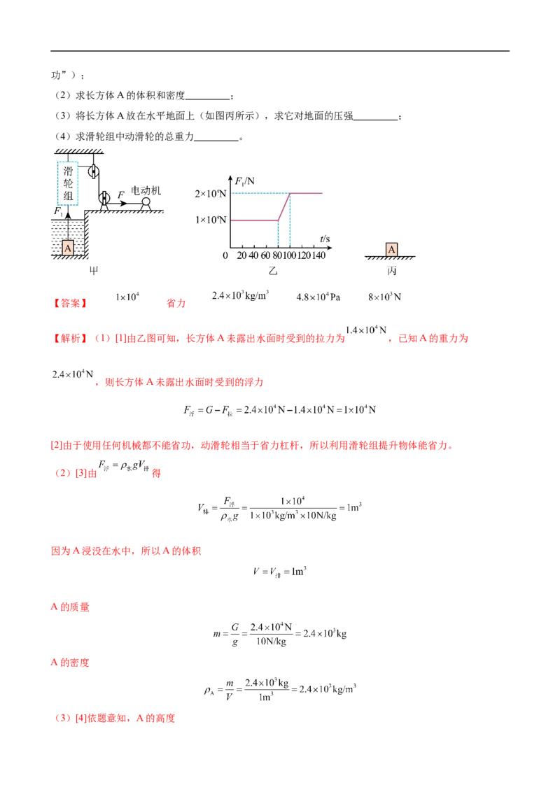 专题06综合（压轴题）（全国通用）解析版_8、物理总复习_8.中考物理总复习_2024年中考复习资料_二轮复习资料_完2024年中考物理专题练习（全国通用）_难点练_教师版（含答案解析）