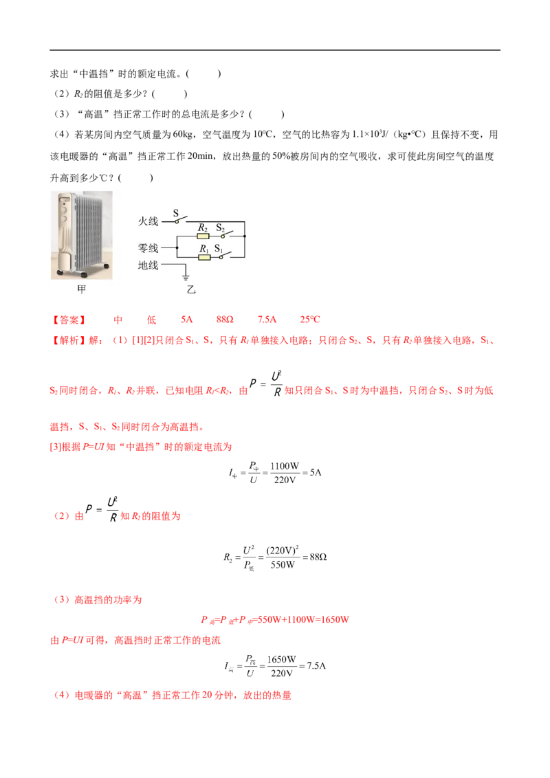 专题06综合（压轴题）（全国通用）解析版_8、物理总复习_8.中考物理总复习_2024年中考复习资料_二轮复习资料_完2024年中考物理专题练习（全国通用）_难点练_教师版（含答案解析）
