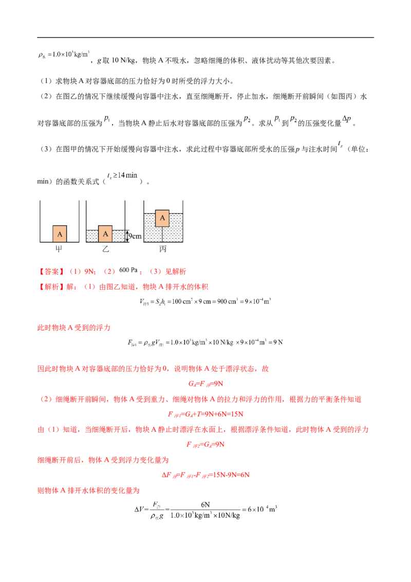 专题06综合（压轴题）（全国通用）解析版_8、物理总复习_8.中考物理总复习_2024年中考复习资料_二轮复习资料_完2024年中考物理专题练习（全国通用）_难点练_教师版（含答案解析）