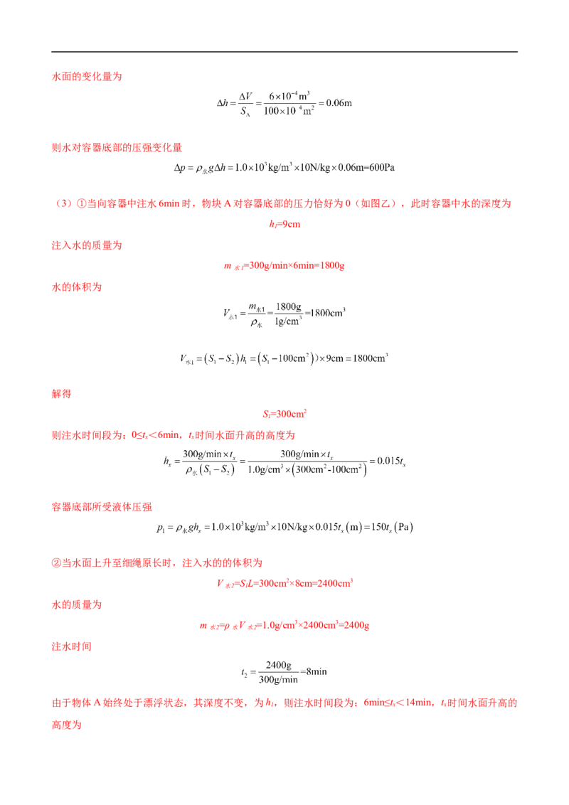 专题06综合（压轴题）（全国通用）解析版_8、物理总复习_8.中考物理总复习_2024年中考复习资料_二轮复习资料_完2024年中考物理专题练习（全国通用）_难点练_教师版（含答案解析）