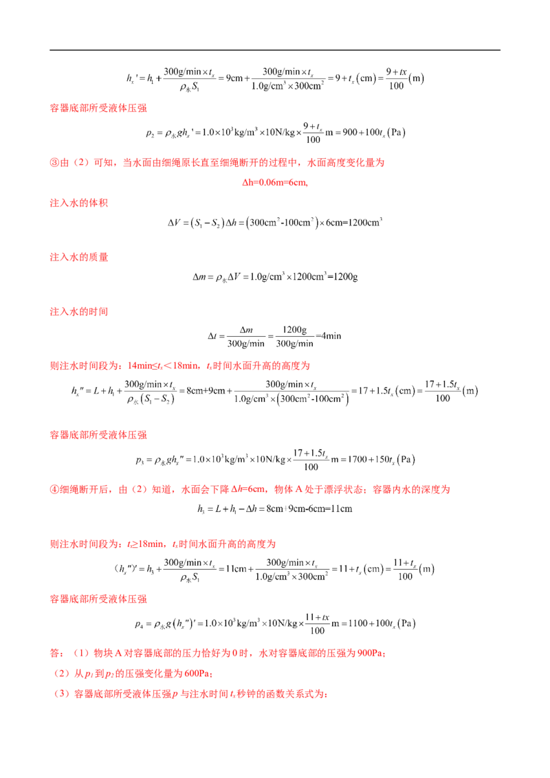 专题06综合（压轴题）（全国通用）解析版_8、物理总复习_8.中考物理总复习_2024年中考复习资料_二轮复习资料_完2024年中考物理专题练习（全国通用）_难点练_教师版（含答案解析）