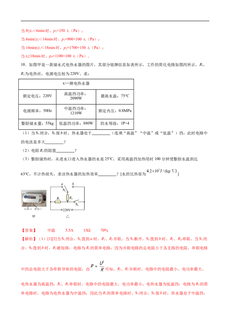 专题06综合（压轴题）（全国通用）解析版_8、物理总复习_8.中考物理总复习_2024年中考复习资料_二轮复习资料_完2024年中考物理专题练习（全国通用）_难点练_教师版（含答案解析）