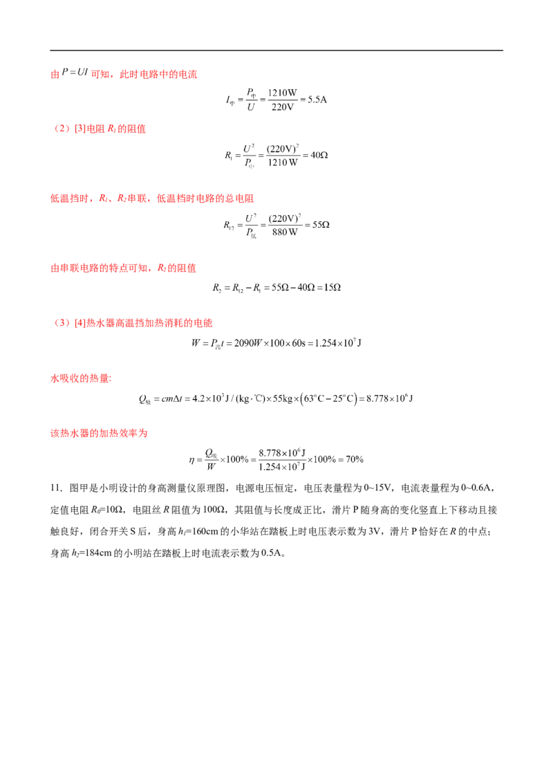 专题06综合（压轴题）（全国通用）解析版_8、物理总复习_8.中考物理总复习_2024年中考复习资料_二轮复习资料_完2024年中考物理专题练习（全国通用）_难点练_教师版（含答案解析）
