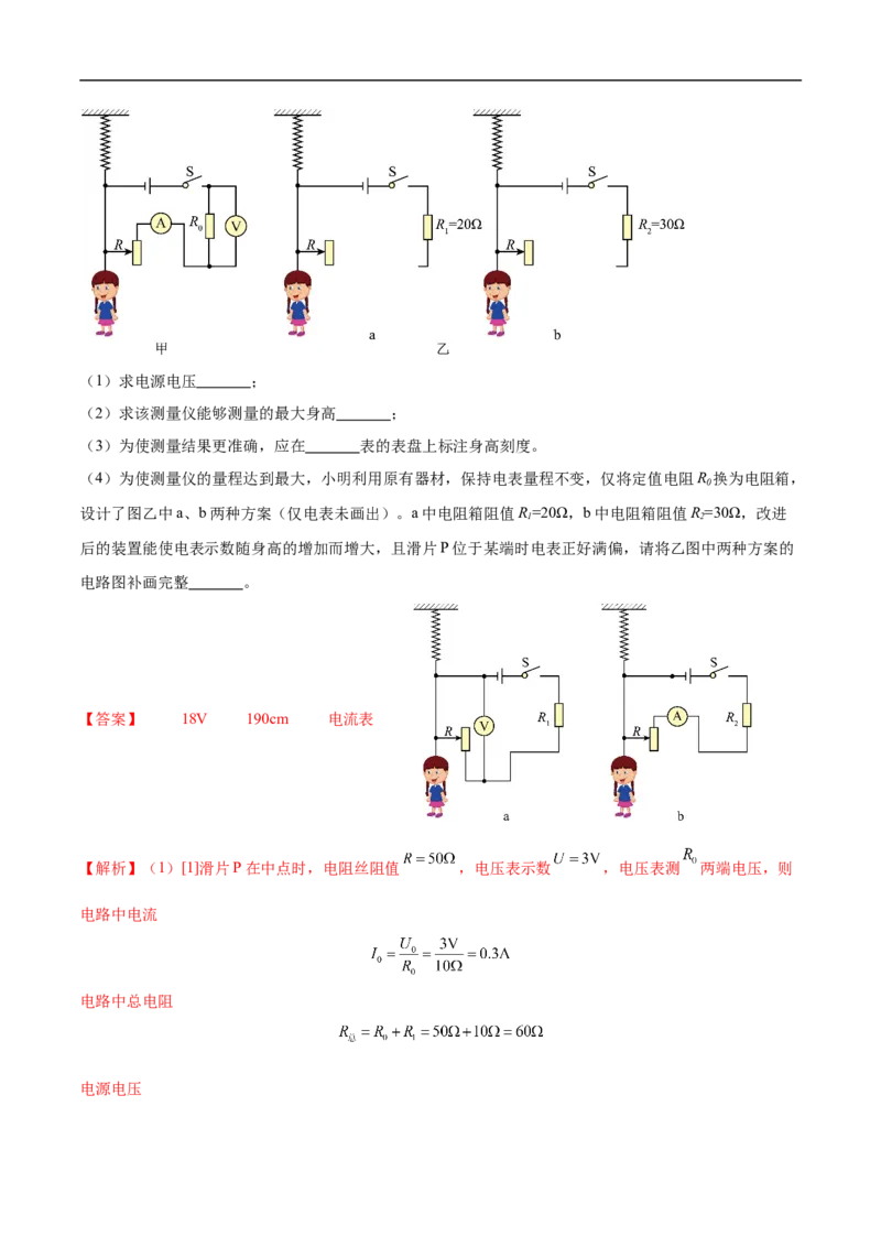 专题06综合（压轴题）（全国通用）解析版_8、物理总复习_8.中考物理总复习_2024年中考复习资料_二轮复习资料_完2024年中考物理专题练习（全国通用）_难点练_教师版（含答案解析）