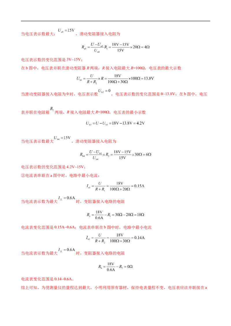 专题06综合（压轴题）（全国通用）解析版_8、物理总复习_8.中考物理总复习_2024年中考复习资料_二轮复习资料_完2024年中考物理专题练习（全国通用）_难点练_教师版（含答案解析）