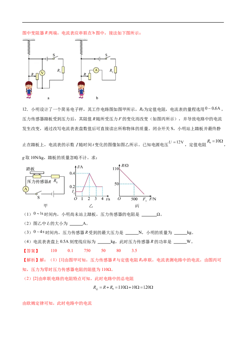 专题06综合（压轴题）（全国通用）解析版_8、物理总复习_8.中考物理总复习_2024年中考复习资料_二轮复习资料_完2024年中考物理专题练习（全国通用）_难点练_教师版（含答案解析）