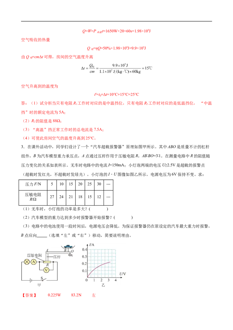 专题06综合（压轴题）（全国通用）解析版_8、物理总复习_8.中考物理总复习_2024年中考复习资料_二轮复习资料_完2024年中考物理专题练习（全国通用）_难点练_教师版（含答案解析）