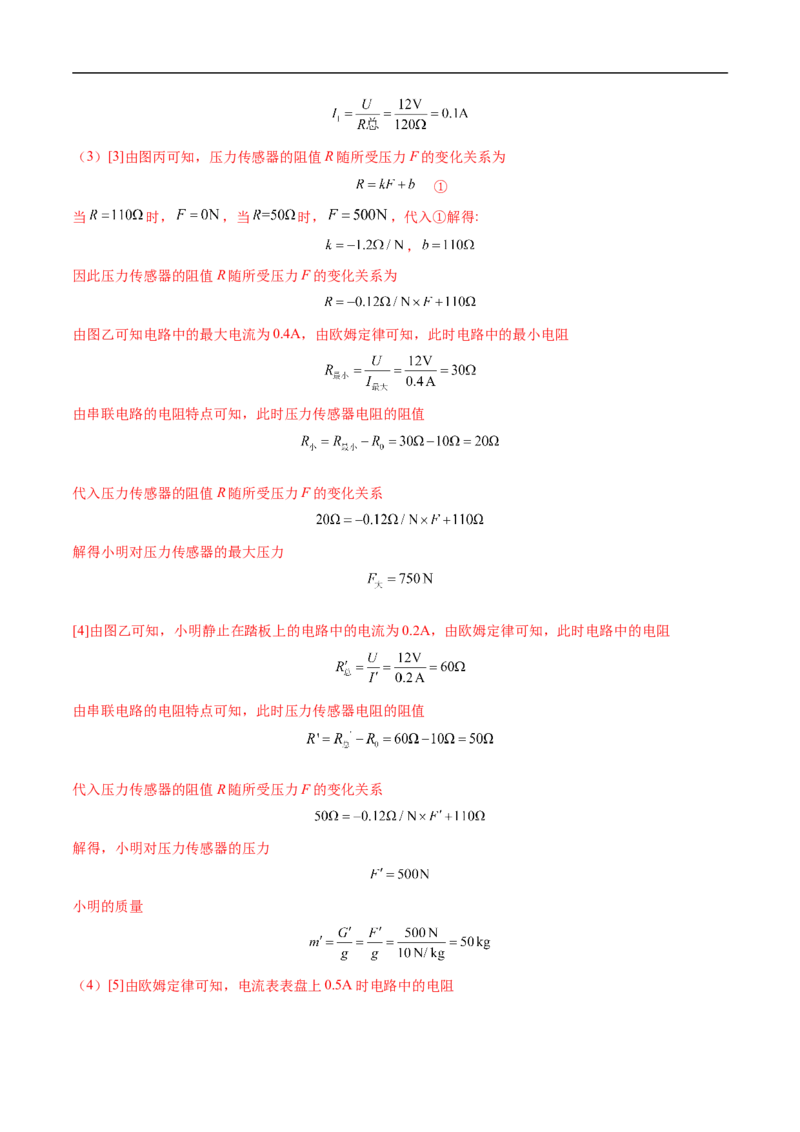 专题06综合（压轴题）（全国通用）解析版_8、物理总复习_8.中考物理总复习_2024年中考复习资料_二轮复习资料_完2024年中考物理专题练习（全国通用）_难点练_教师版（含答案解析）