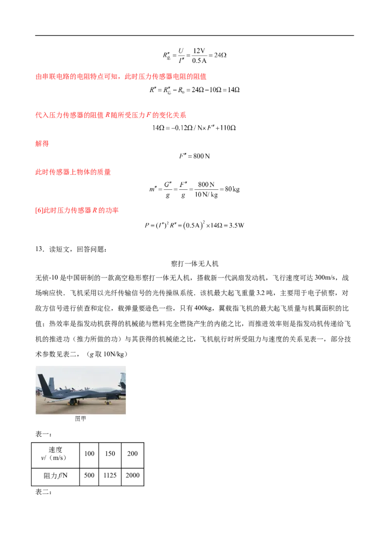 专题06综合（压轴题）（全国通用）解析版_8、物理总复习_8.中考物理总复习_2024年中考复习资料_二轮复习资料_完2024年中考物理专题练习（全国通用）_难点练_教师版（含答案解析）