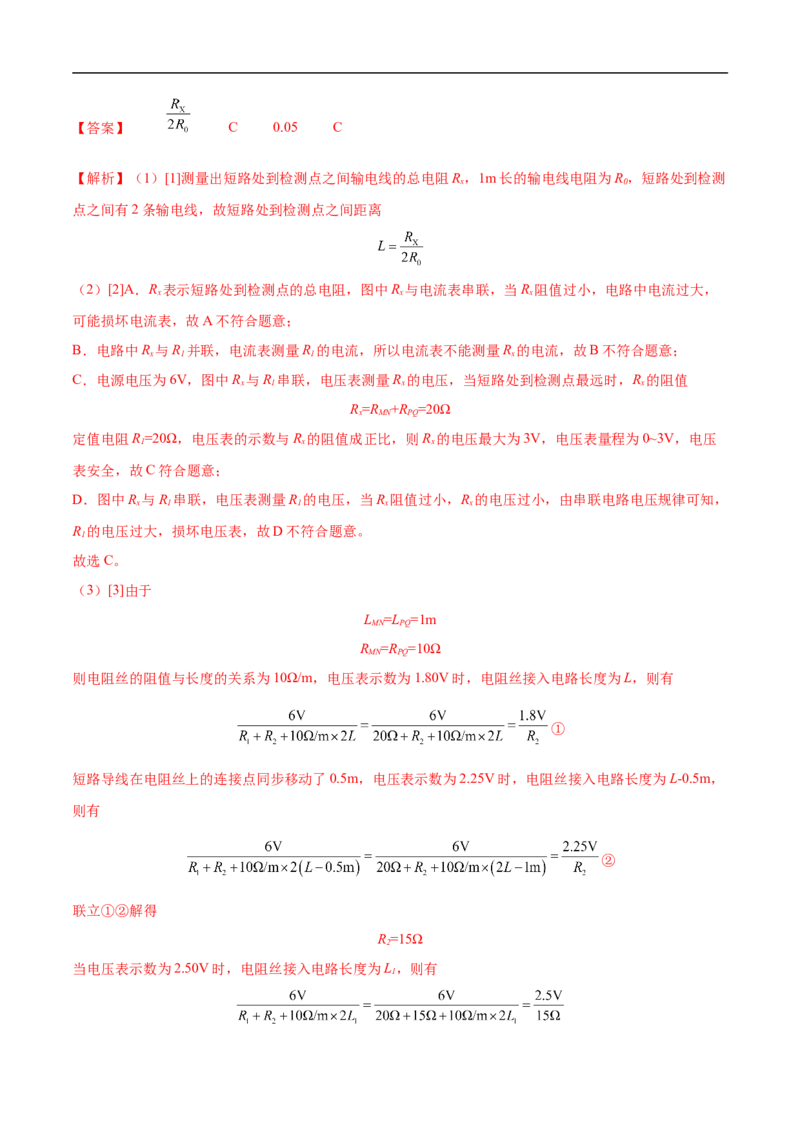 专题06综合（压轴题）（全国通用）解析版_8、物理总复习_8.中考物理总复习_2024年中考复习资料_二轮复习资料_完2024年中考物理专题练习（全国通用）_难点练_教师版（含答案解析）