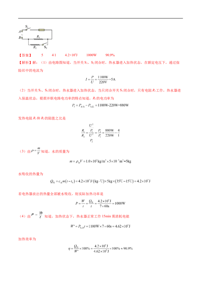 专题06综合（压轴题）（全国通用）解析版_8、物理总复习_8.中考物理总复习_2024年中考复习资料_二轮复习资料_完2024年中考物理专题练习（全国通用）_难点练_教师版（含答案解析）