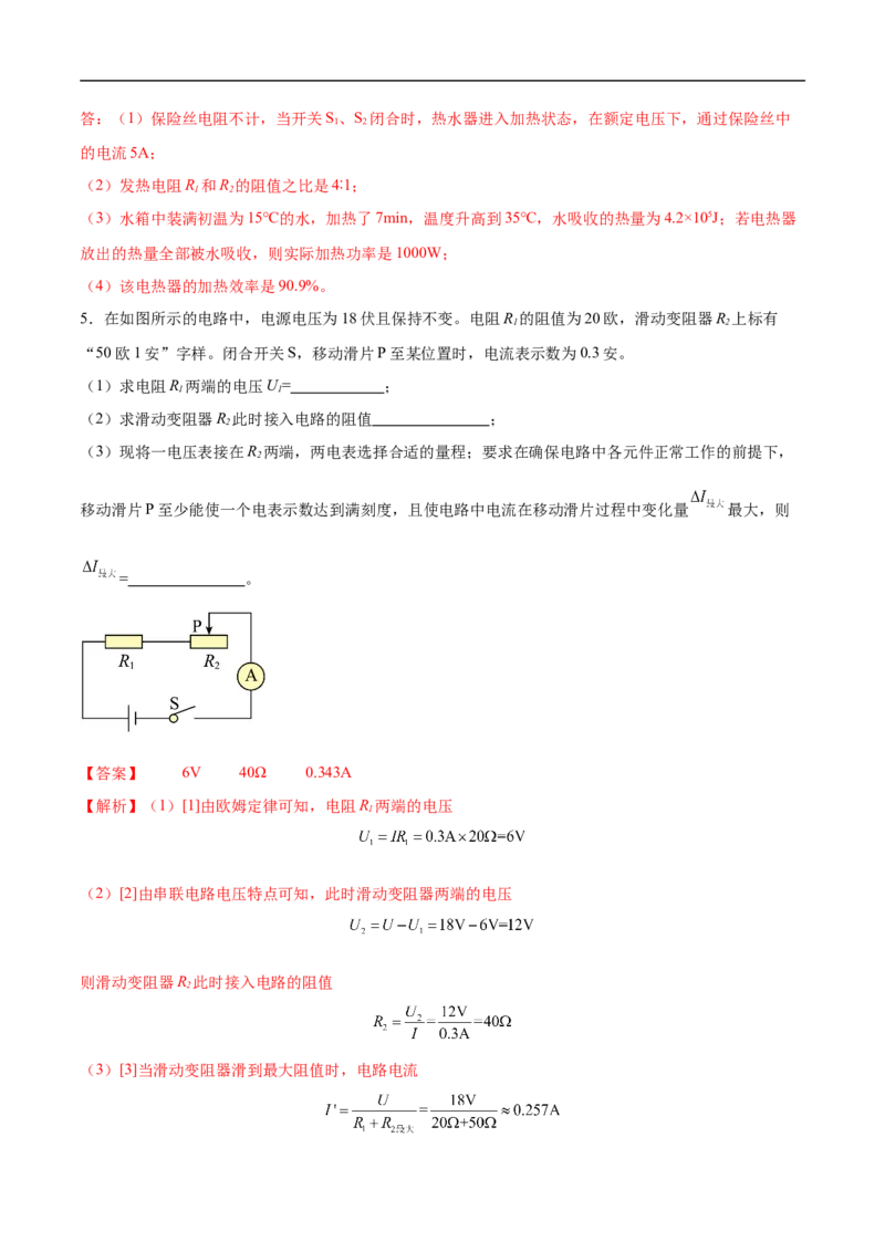 专题06综合（压轴题）（全国通用）解析版_8、物理总复习_8.中考物理总复习_2024年中考复习资料_二轮复习资料_完2024年中考物理专题练习（全国通用）_难点练_教师版（含答案解析）