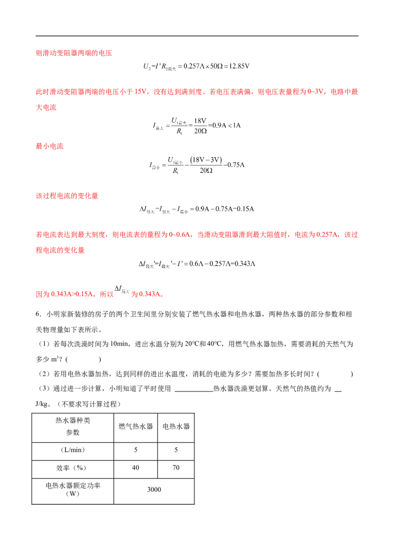 专题06综合（压轴题）（全国通用）解析版_8、物理总复习_8.中考物理总复习_2024年中考复习资料_二轮复习资料_完2024年中考物理专题练习（全国通用）_难点练_教师版（含答案解析）