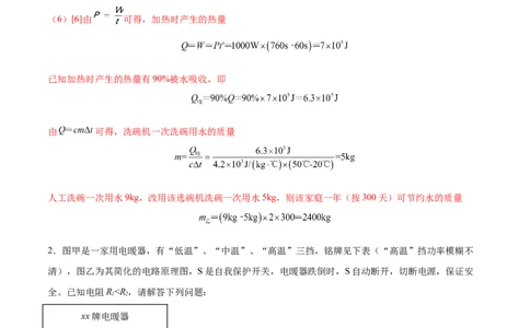 专题06综合（压轴题）（全国通用）解析版_8、物理总复习_8.中考物理总复习_2024年中考复习资料_二轮复习资料_完2024年中考物理专题练习（全国通用）_难点练_教师版（含答案解析）