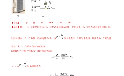 专题06综合（压轴题）（全国通用）解析版_8、物理总复习_8.中考物理总复习_2024年中考复习资料_二轮复习资料_完2024年中考物理专题练习（全国通用）_难点练_教师版（含答案解析）