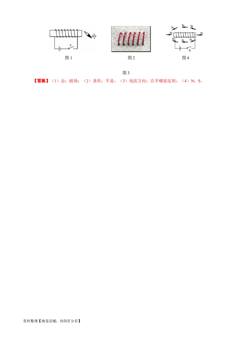 《探究&ldquo;通电螺线管磁场分布&rdquo;实验考向》_8、物理总复习_2024年中考复习资料_专项复习资料_2024年中考物理复习辅导系列_❤更新专项复习