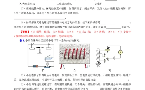 《探究&ldquo;通电螺线管磁场分布&rdquo;实验考向》_8、物理总复习_2024年中考复习资料_专项复习资料_2024年中考物理复习辅导系列_❤更新专项复习