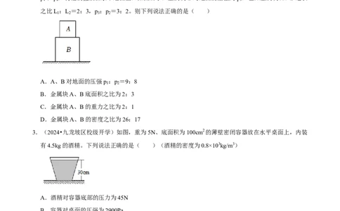 2025年中考物理复习难题速递之力学相关计算_8、物理总复习_2025年中考复习资料_2025年中考物理复习难题速递