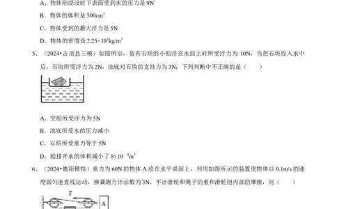 2025年中考物理复习难题速递之力学相关计算_8、物理总复习_2025年中考复习资料_2025年中考物理复习难题速递