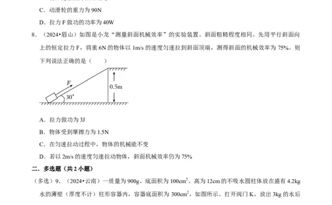 2025年中考物理复习难题速递之力学相关计算_8、物理总复习_2025年中考复习资料_2025年中考物理复习难题速递