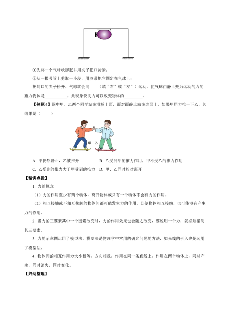 7.1力（导学案）-学生版_初物_八年级上下册+九年级全一册物理_八年级物理下册_老课标资料_导学案