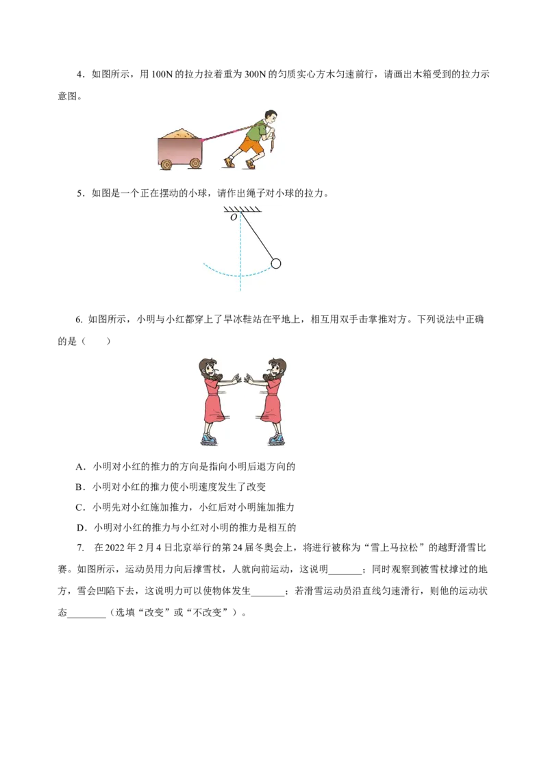 7.1力（导学案）-学生版_初物_八年级上下册+九年级全一册物理_八年级物理下册_老课标资料_导学案