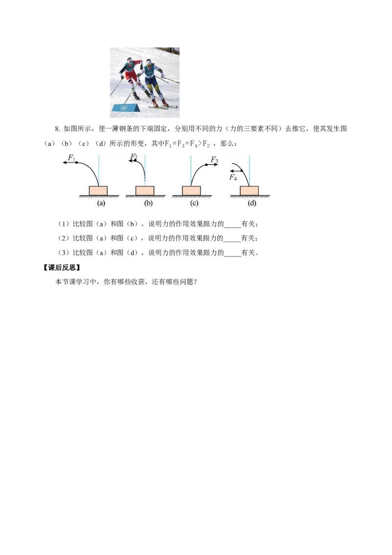 7.1力（导学案）-学生版_初物_八年级上下册+九年级全一册物理_八年级物理下册_老课标资料_导学案